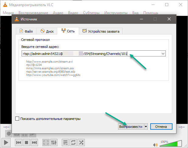 Настройка подключения в VLC