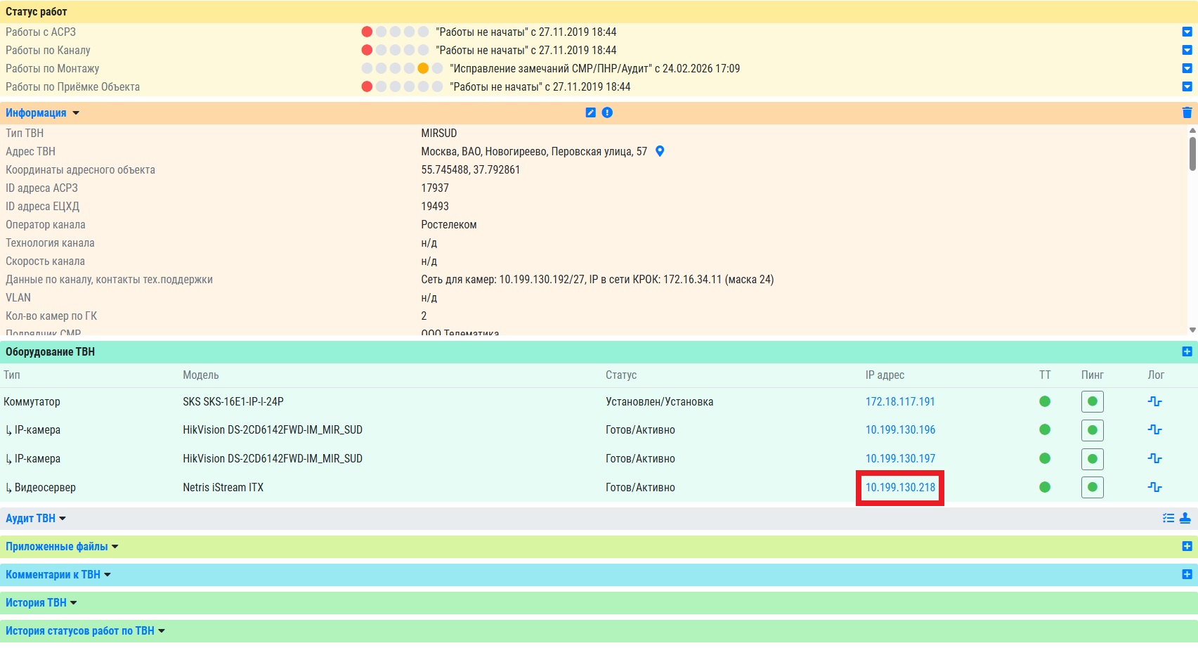 Ввод IP-адреса NVR